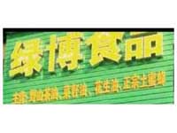案例3--江西綠博 生態(tài)茶油